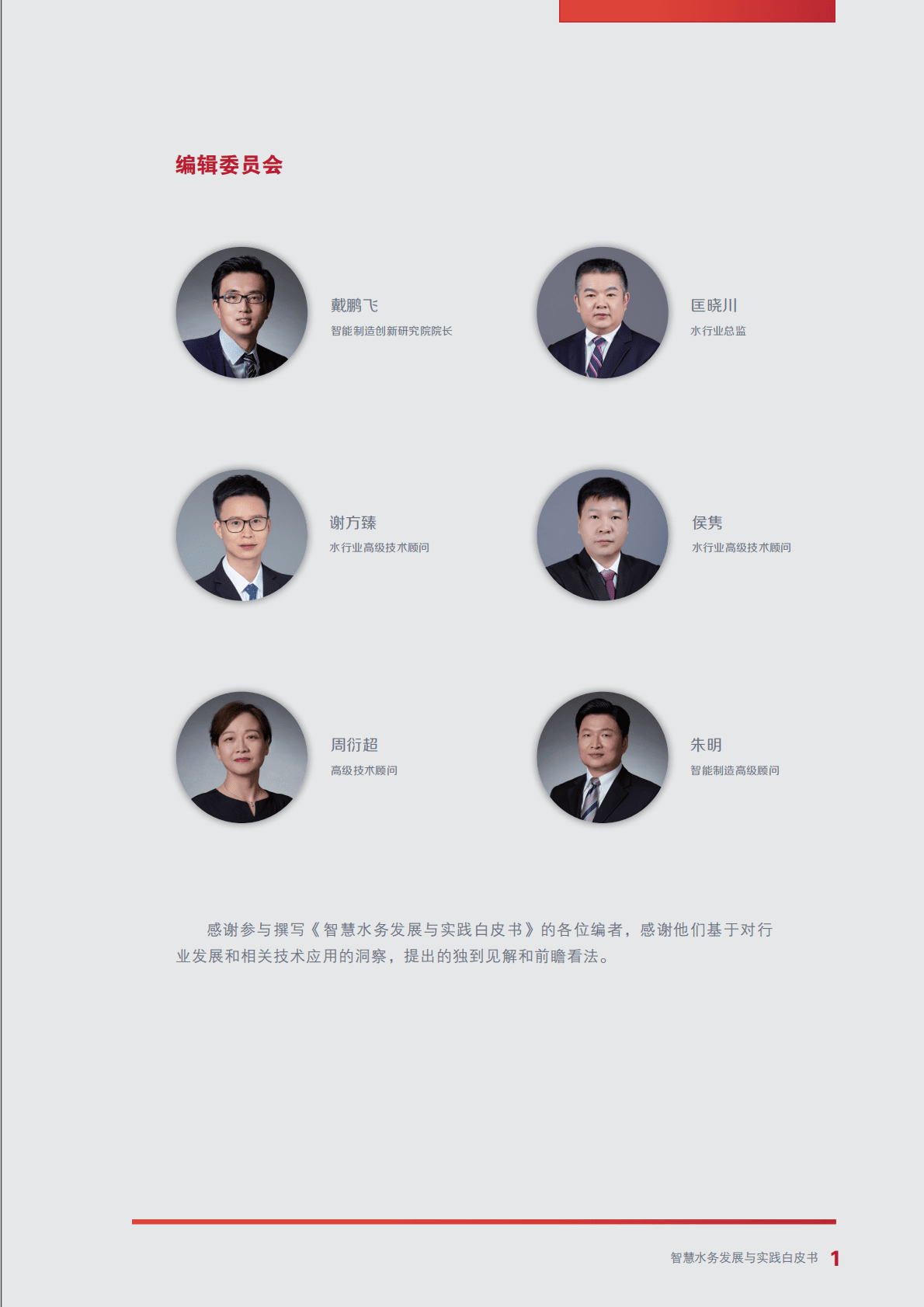 智慧水务发展与实践白皮书 第3页