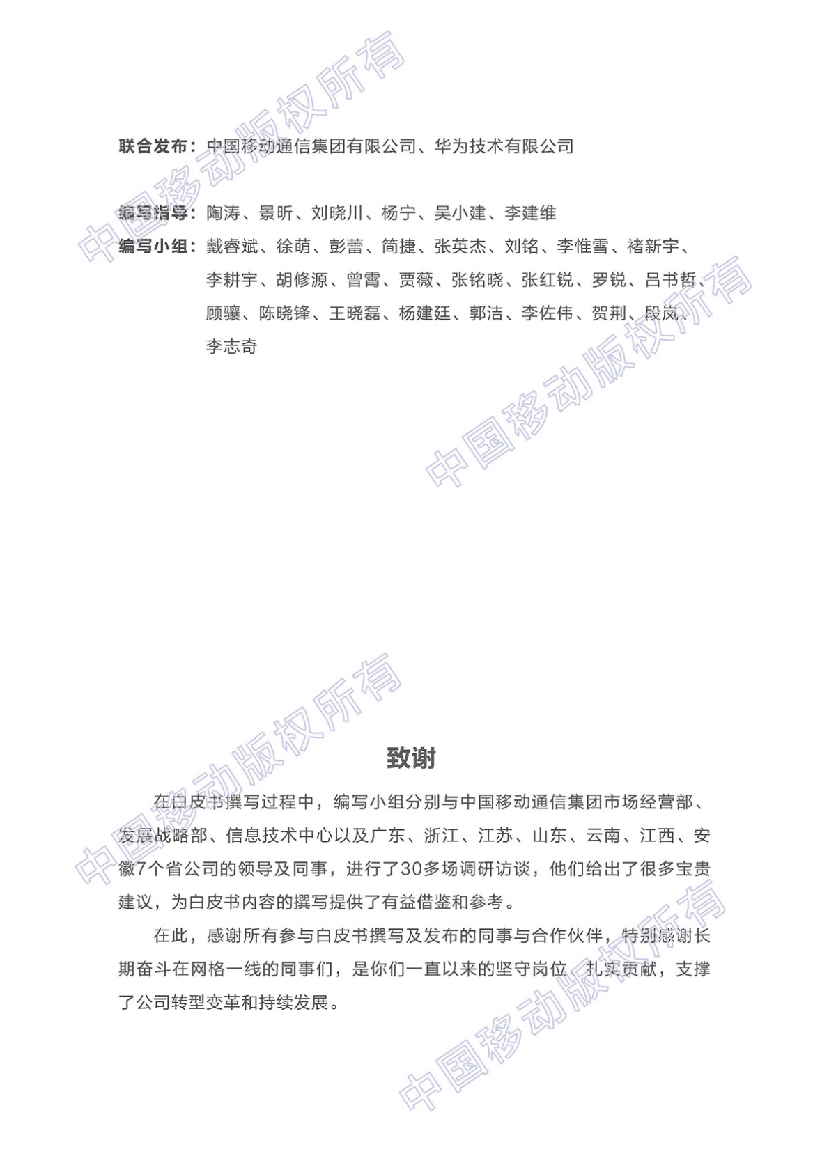 中国移动&梧桐大数据：网格数智化转型白皮书 第3页