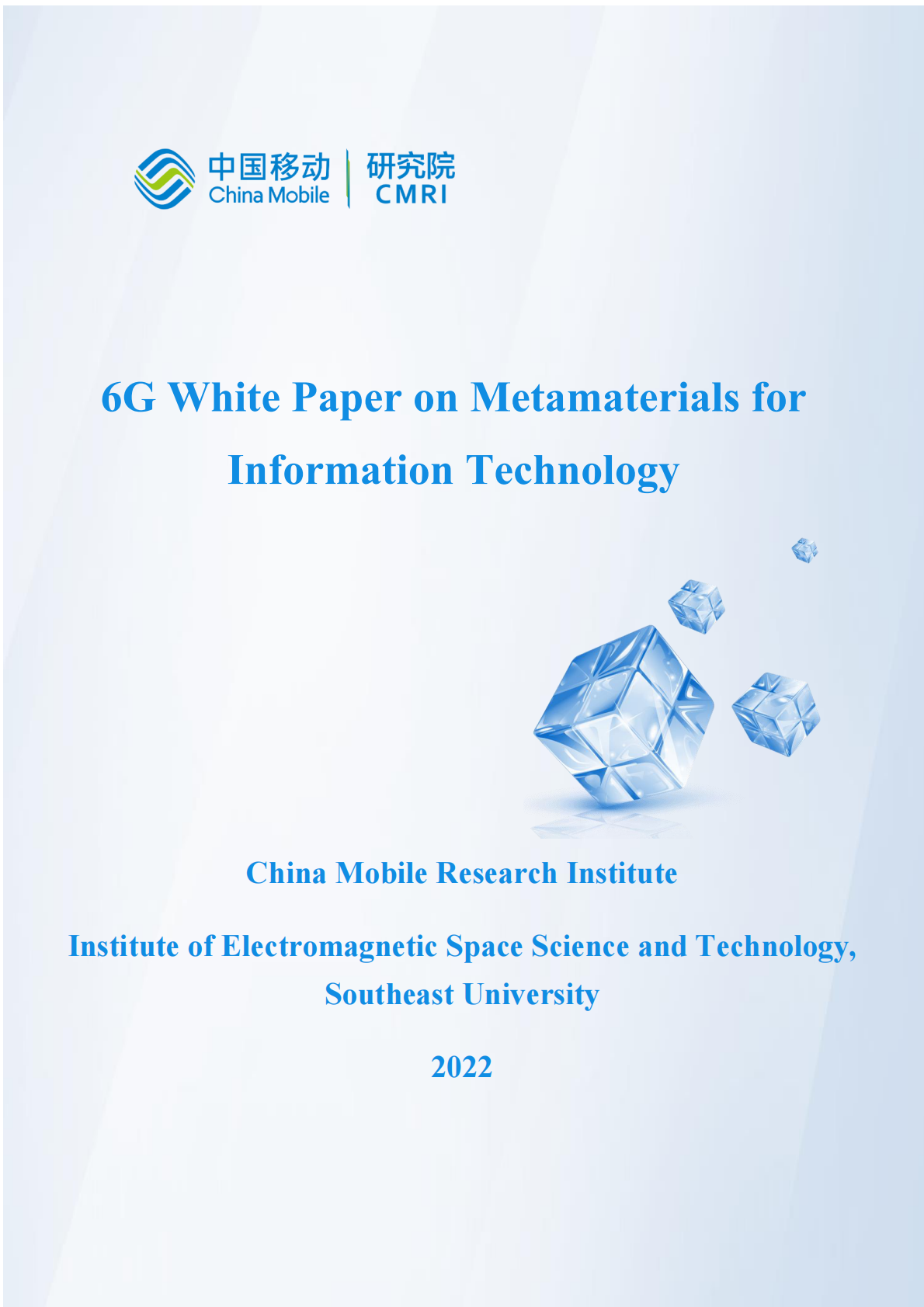 中国移动研究院：6G White Paper on Metamaterials for Information Technology(2022) 第1页