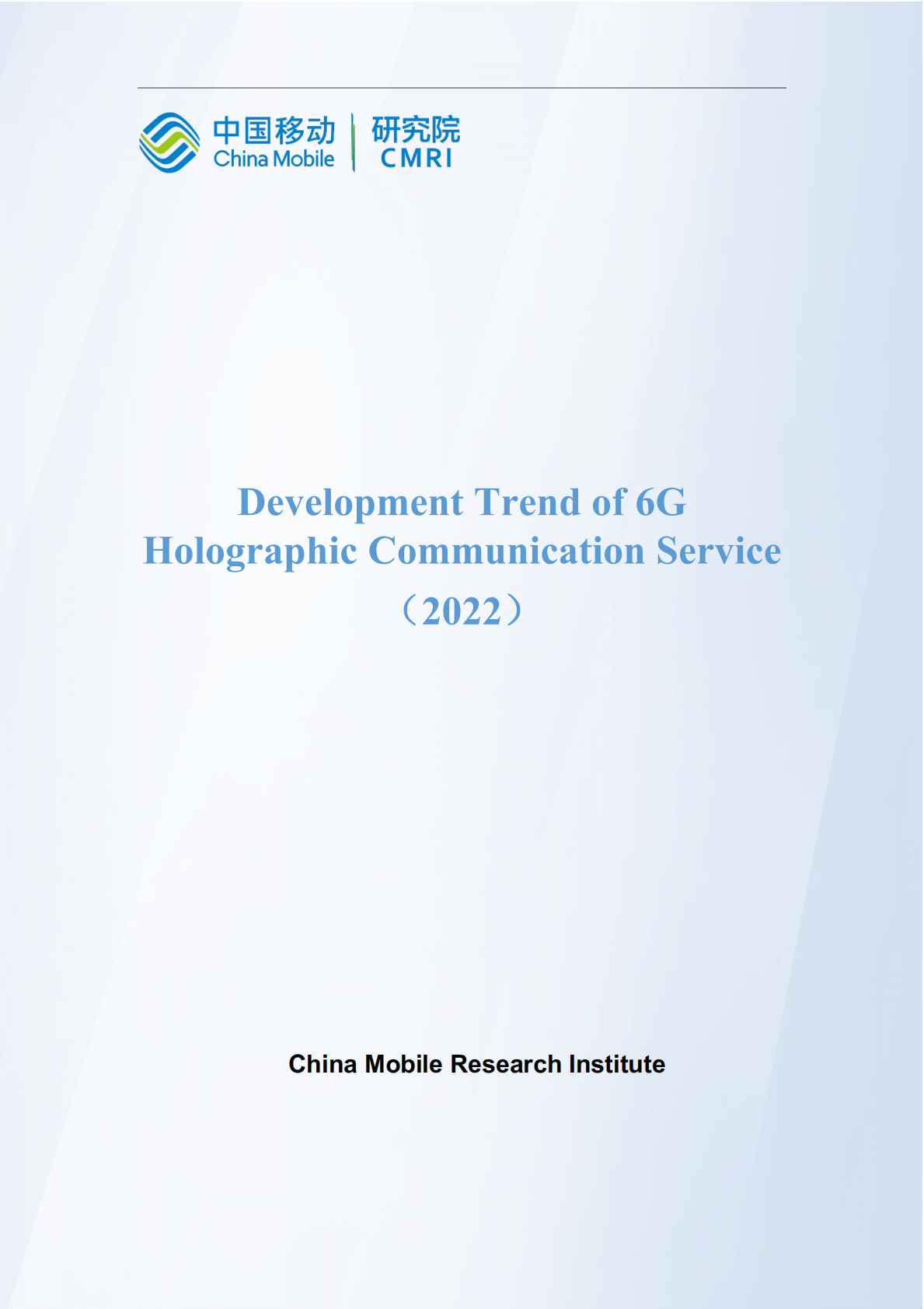 中国移动研究院：Development Trend of 6G Holographic Communication Service(2022) 第1页