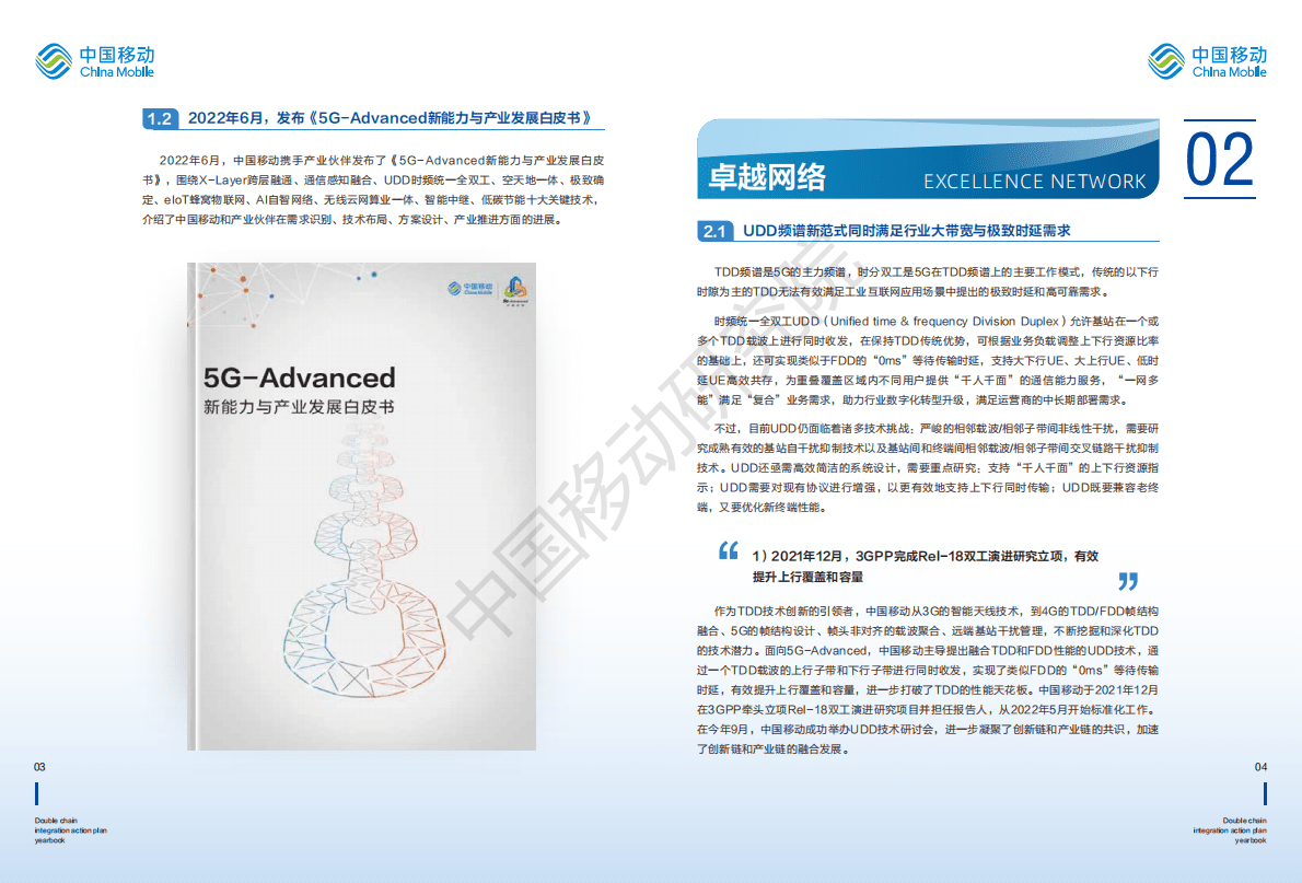 中国移动研究院：5G-Advanced“创新链-产业链”双链融合行动计划年鉴（2022年版） 第4页