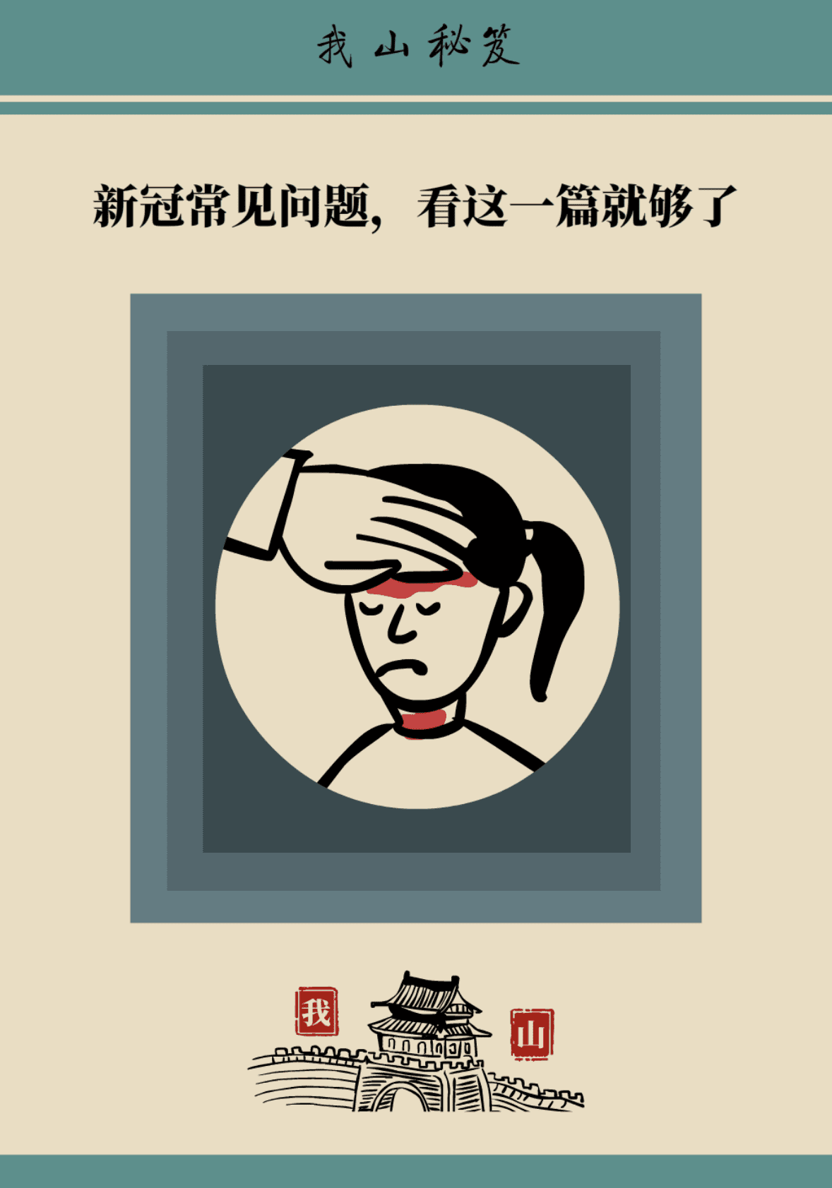 中山医院：得了新冠到底去不去医院？ 第2页