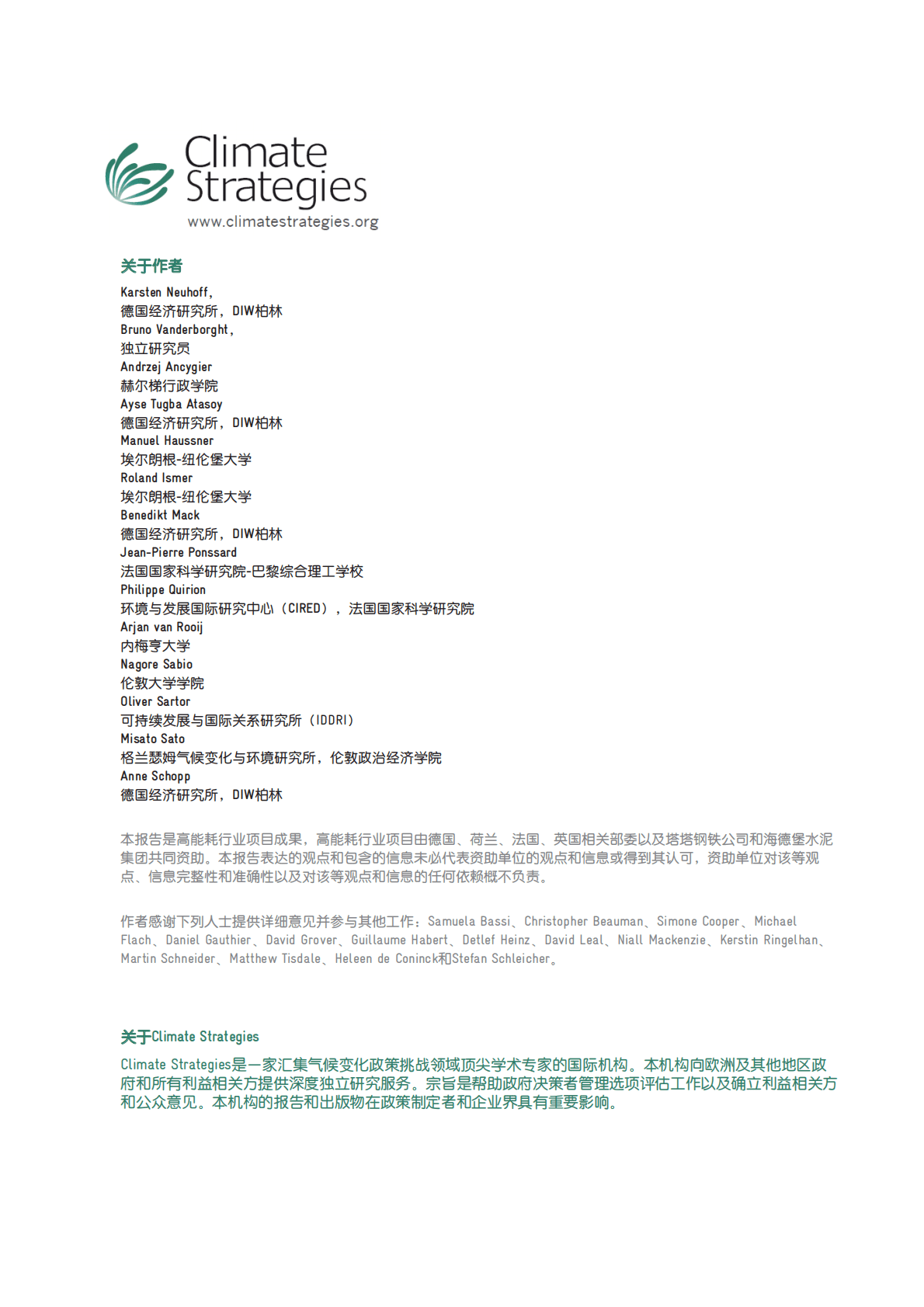 GIZ：碳排控和竞争力标杆2020-水泥报告 第2页