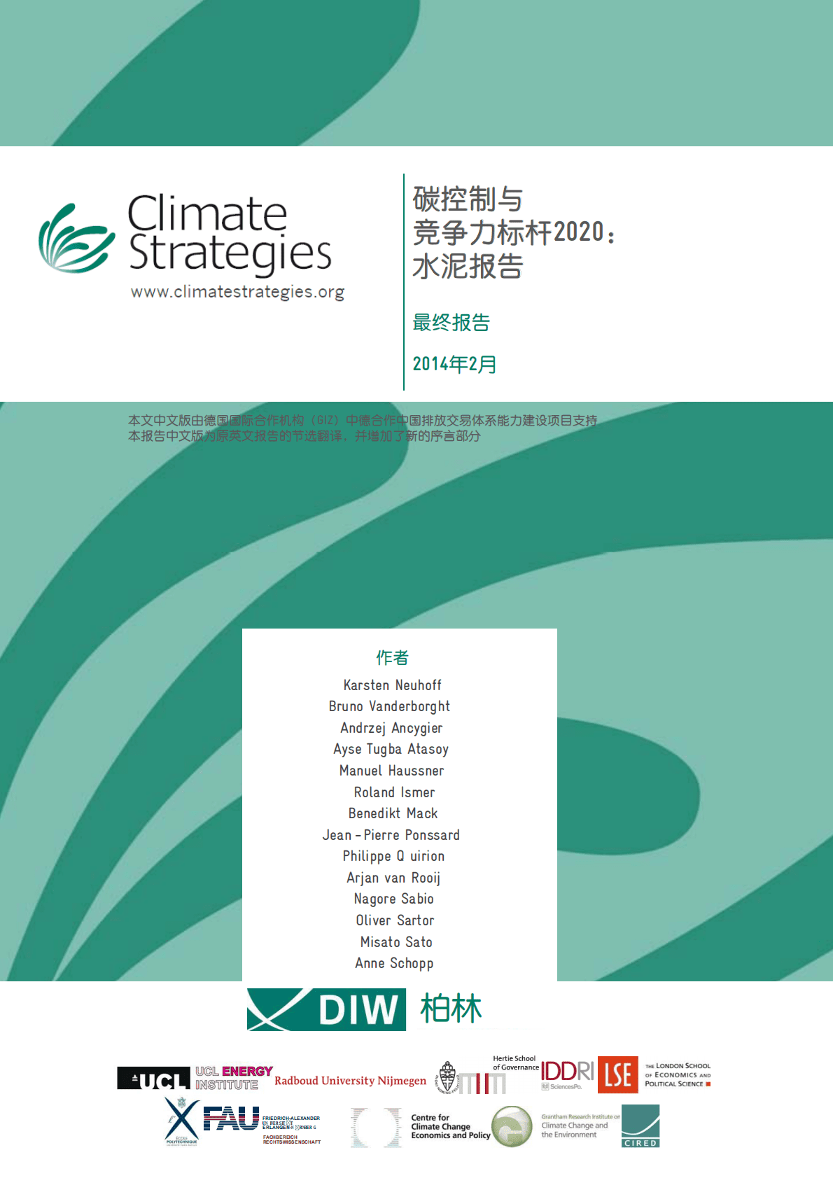 GIZ：碳排控和竞争力标杆2020-水泥报告 第1页