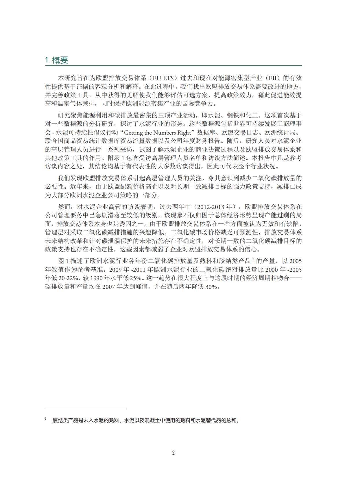 GIZ：碳排控和竞争力标杆2020-水泥报告 第5页