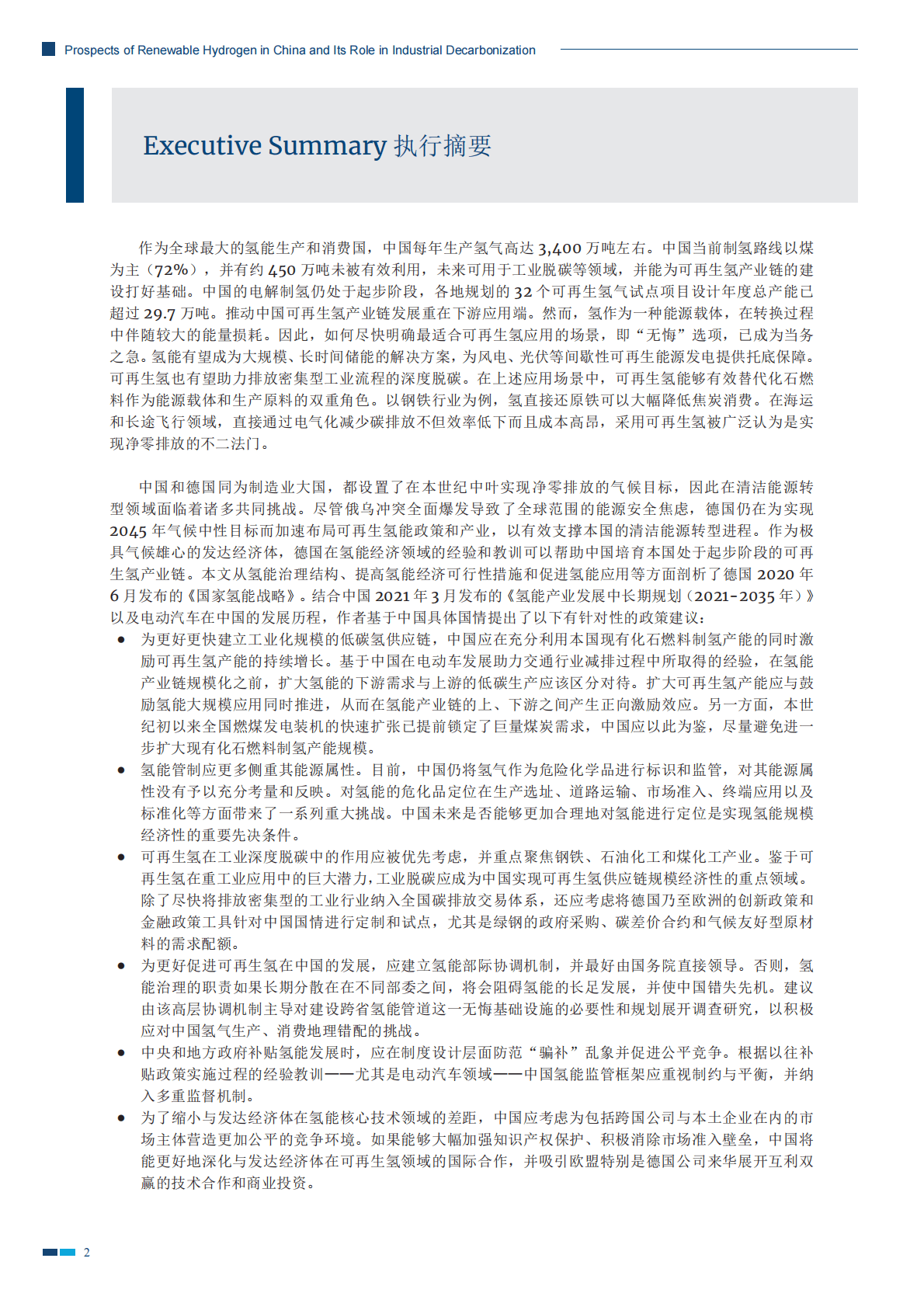 GIZ：可再生氢在中国的前景及在工业脱碳中的作用【英文版】 第3页