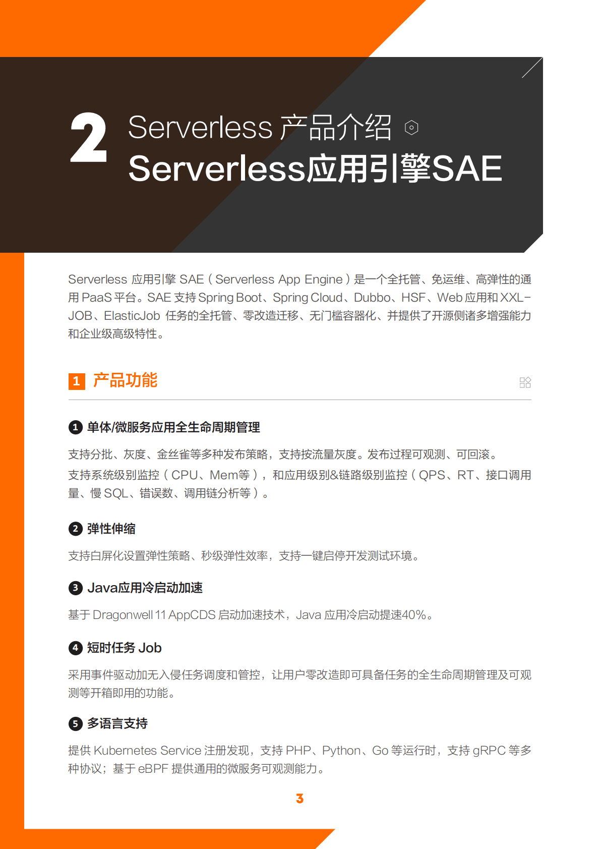 阿里云：阿里云云原生Serverless案例集 第5页