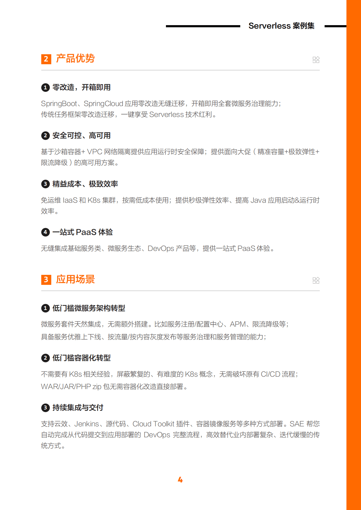 阿里云：阿里云云原生Serverless案例集 第6页