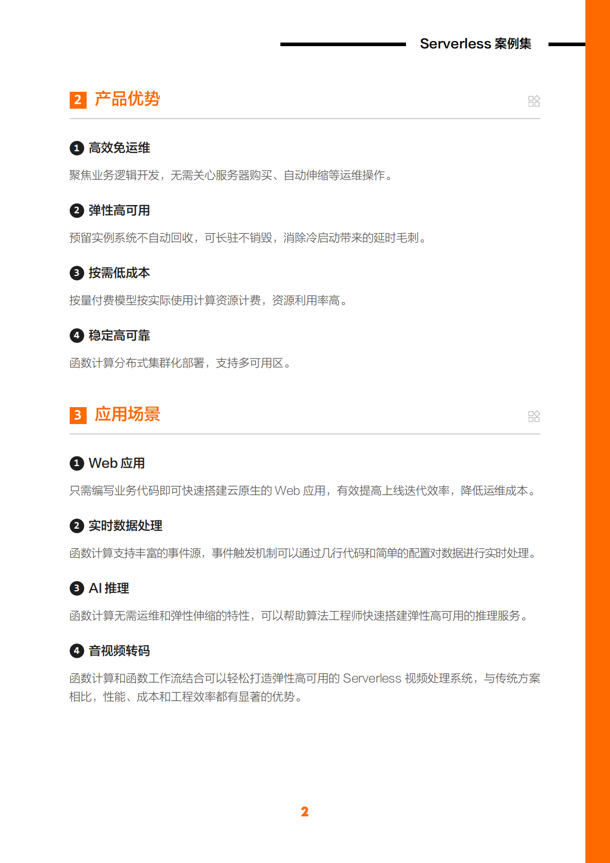 阿里云：阿里云云原生Serverless案例集 第4页