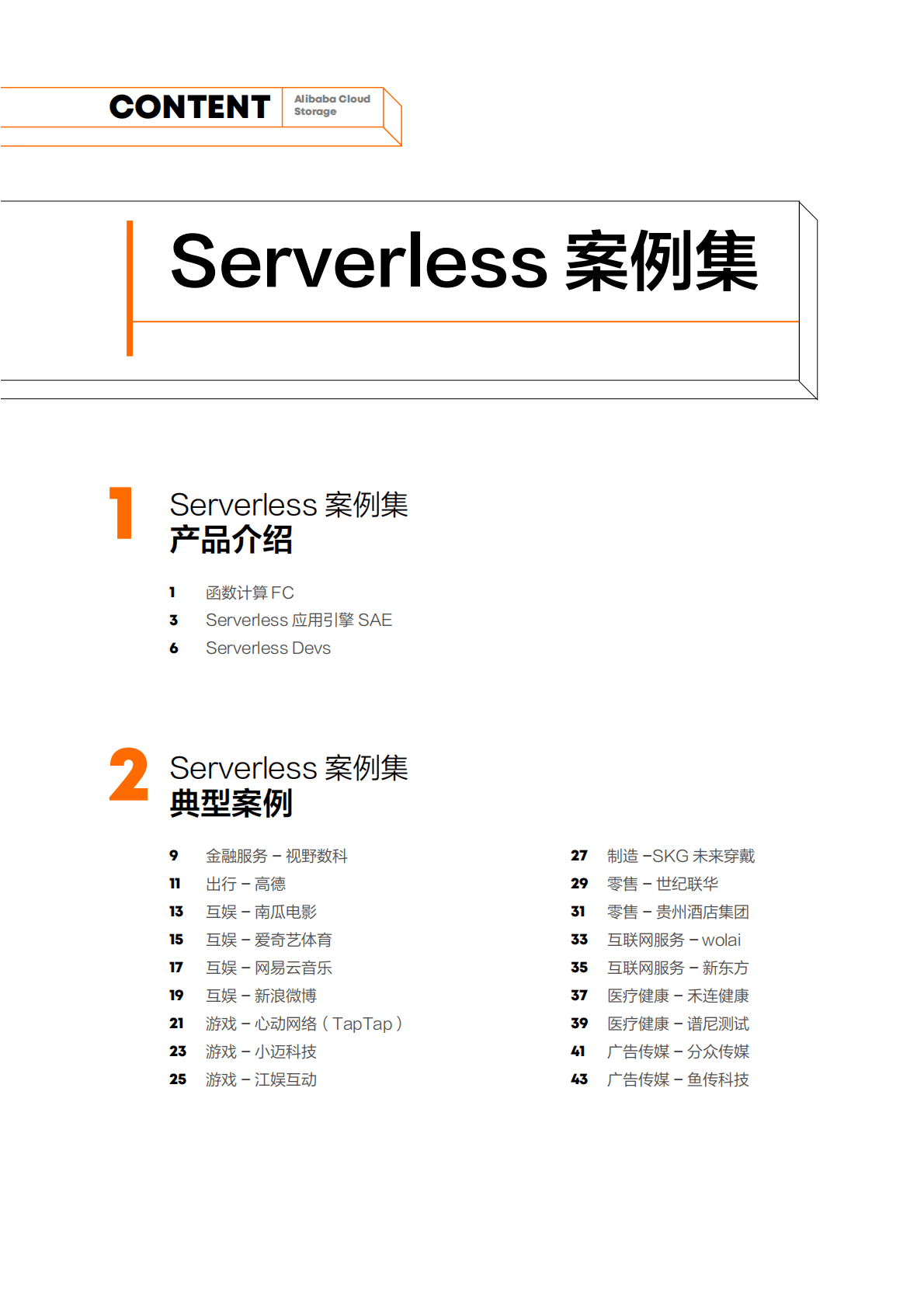 阿里云：阿里云云原生Serverless案例集 第2页