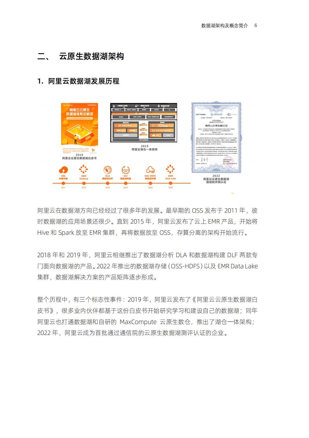 阿里云：数据湖技术解析——阿里云数据架构、技术及实践 第5页