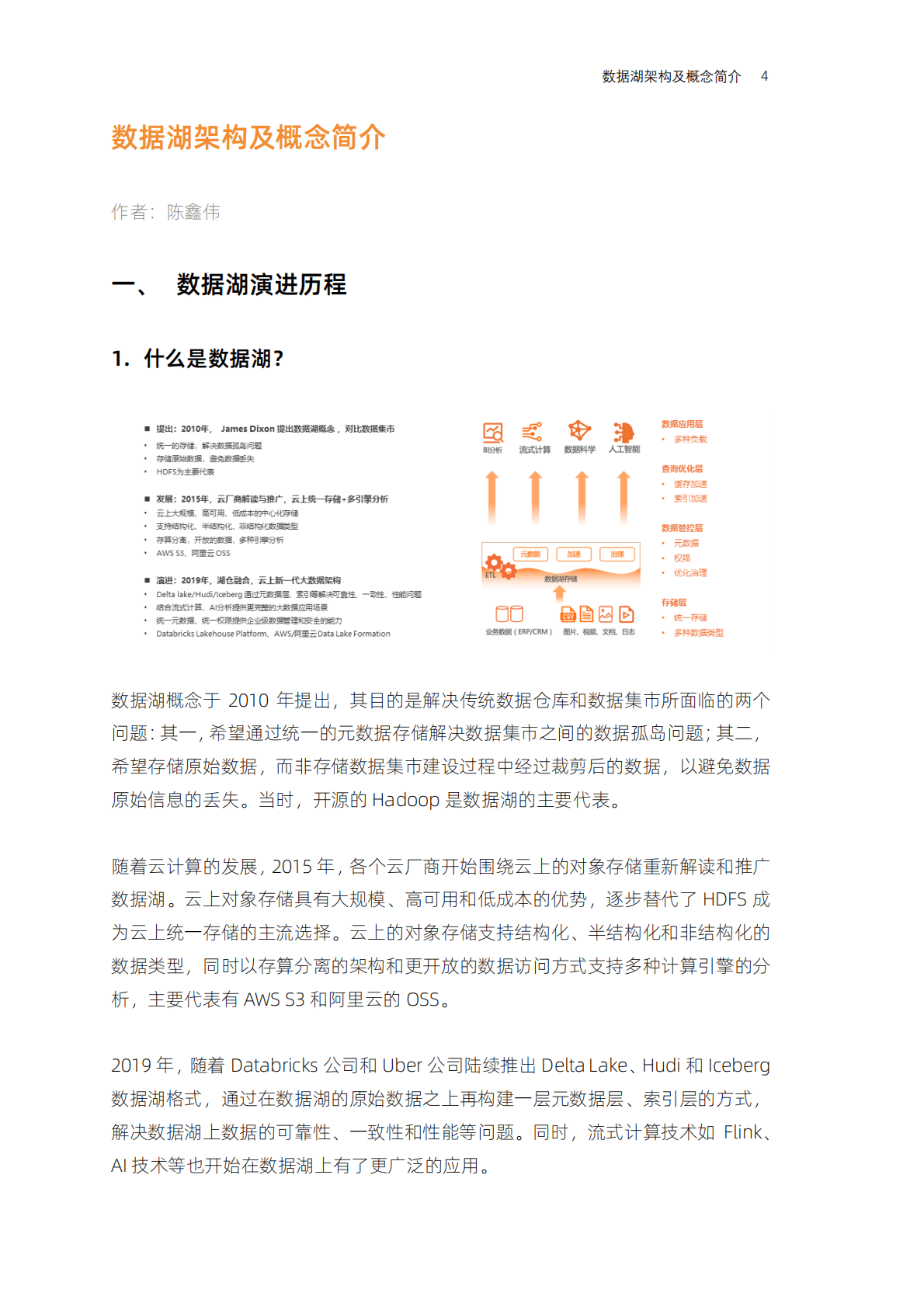 阿里云：数据湖技术解析——阿里云数据架构、技术及实践 第3页