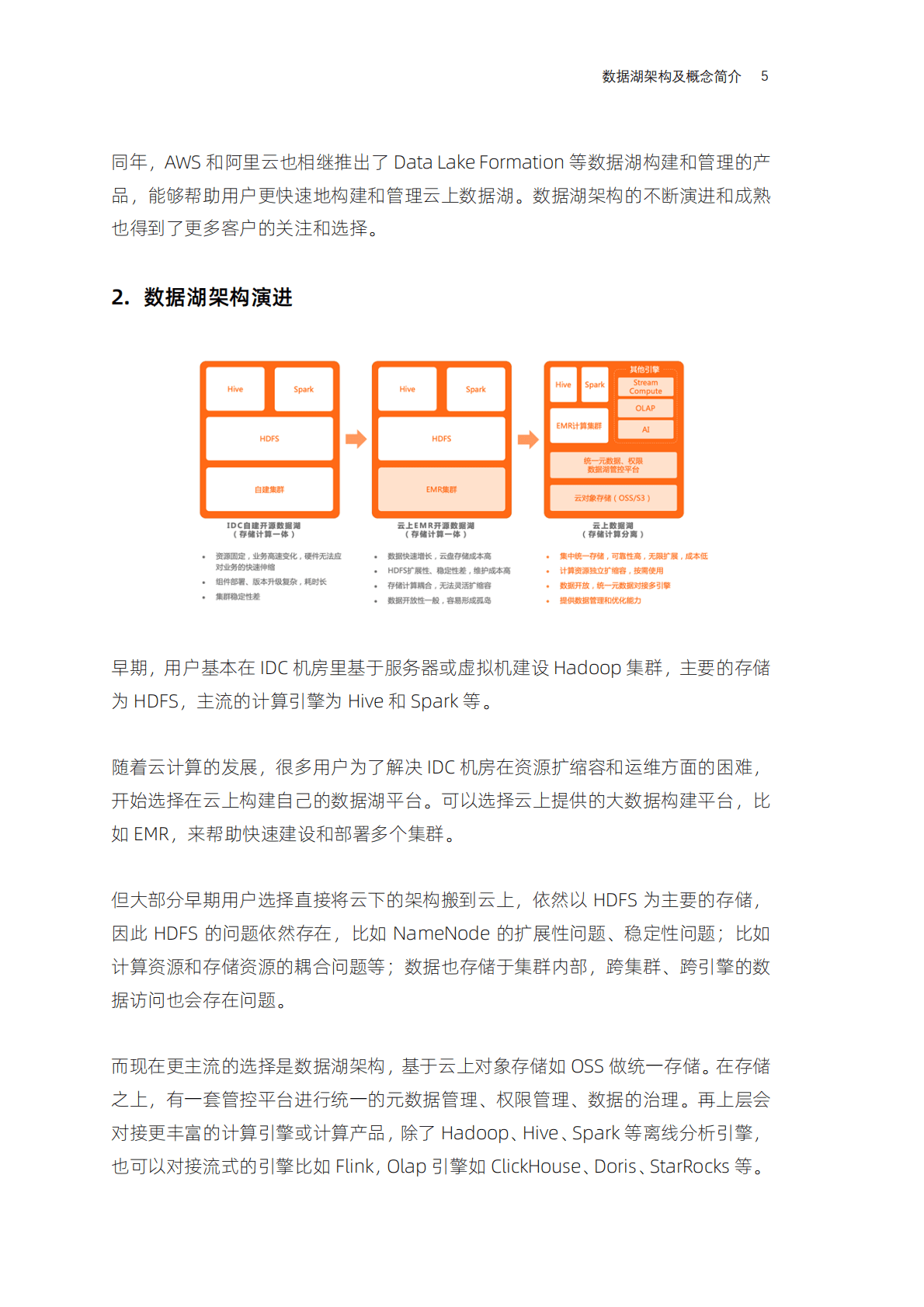 阿里云：数据湖技术解析——阿里云数据架构、技术及实践 第4页