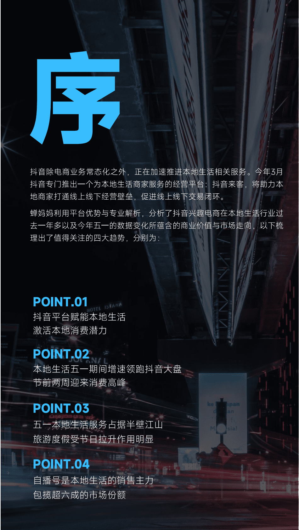 蝉妈妈：2022抖音五一本地生活行业报告 第4页
