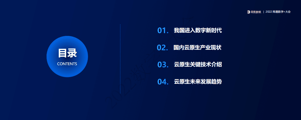 陈屹力：云原生：数字时代的新生产力 第2页