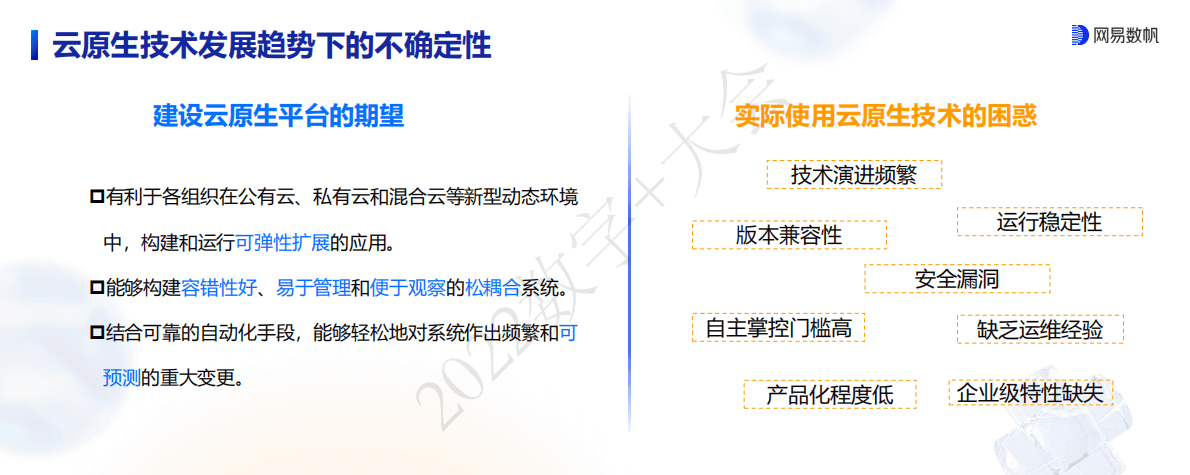 冯常健：快速构建现代化的高可用云原生技术体系 第6页