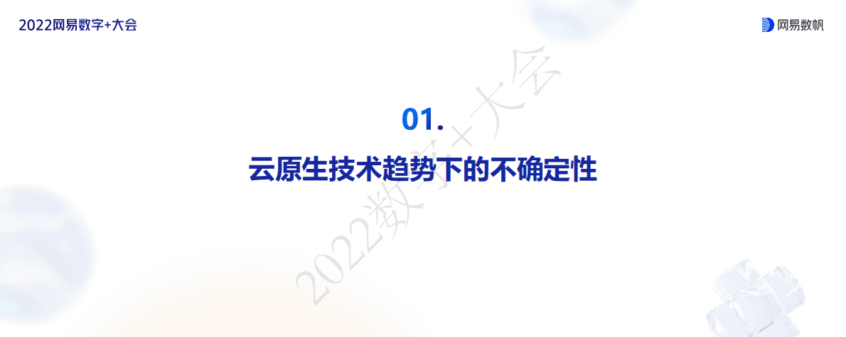 冯常健：快速构建现代化的高可用云原生技术体系 第3页