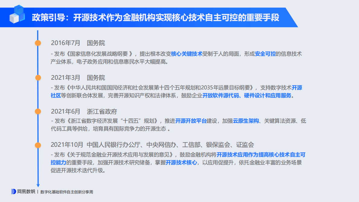 冯常健：云原生分布式助力金融科技自主可控之路 第5页