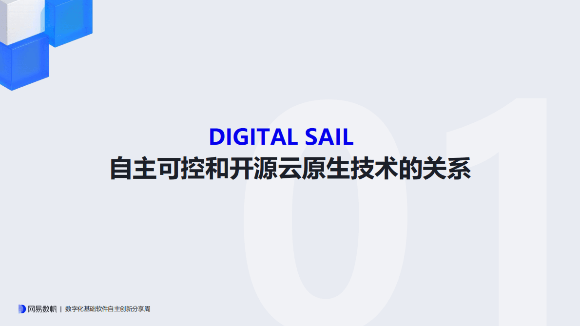 冯常健：云原生分布式助力金融科技自主可控之路 第3页