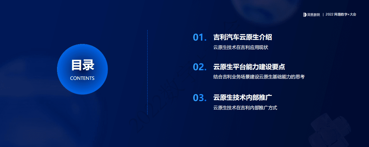 洪旅杭：吉利云原生实践之路 第2页