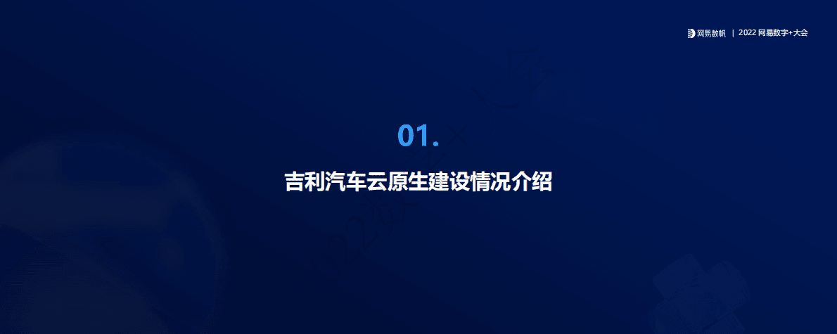 洪旅杭：吉利云原生实践之路 第3页