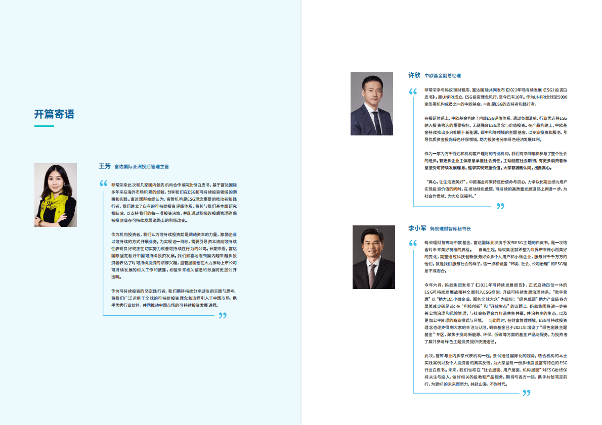 富达国际：2022年可持续发展（ESG）投资白皮书 第3页