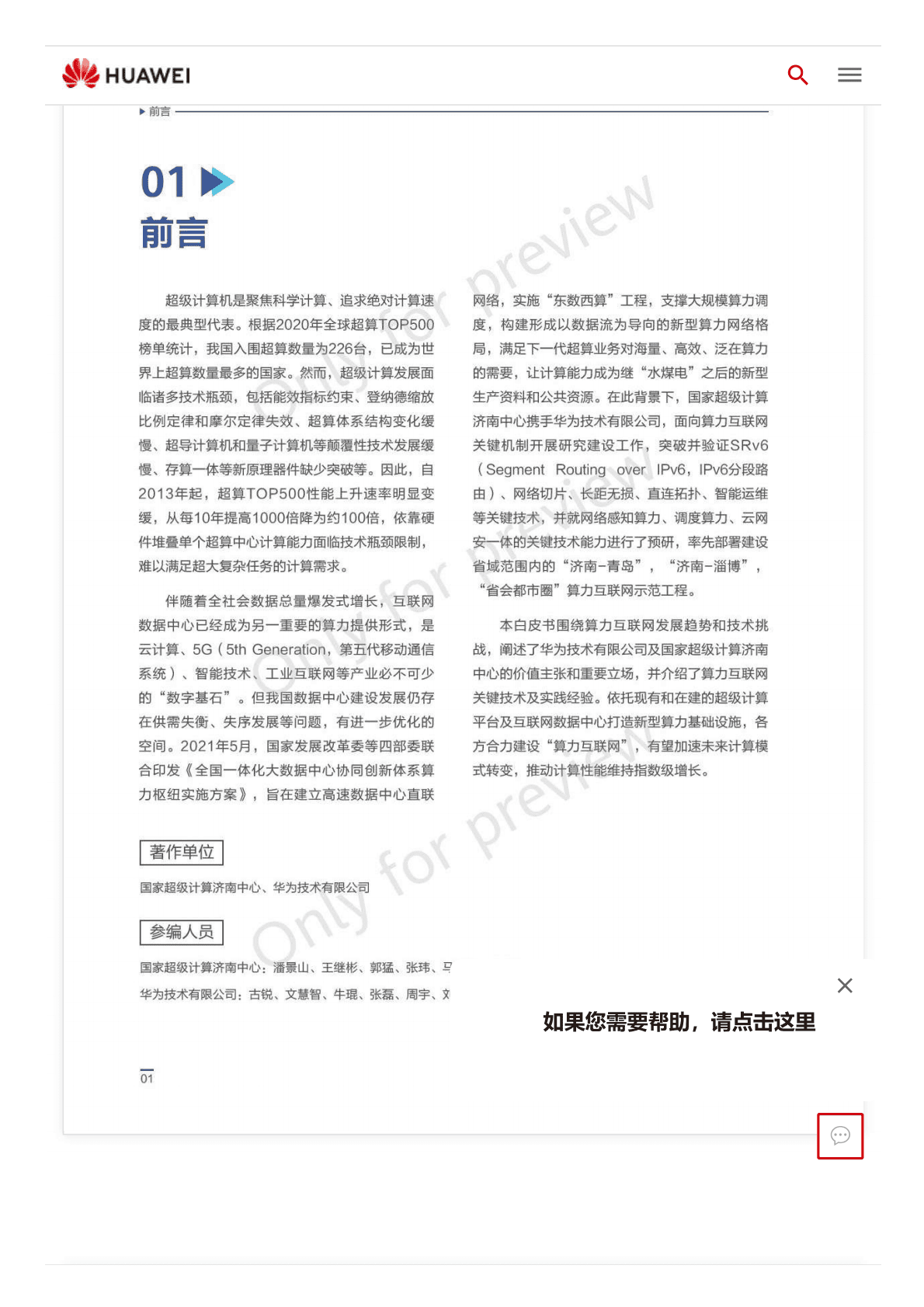 华为：算力互联网技术白皮书 第2页