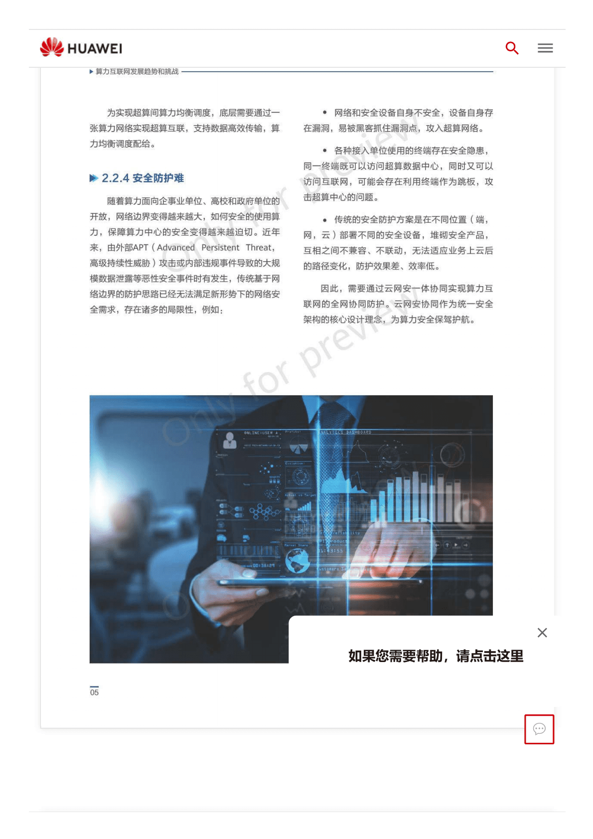 华为：算力互联网技术白皮书 第6页