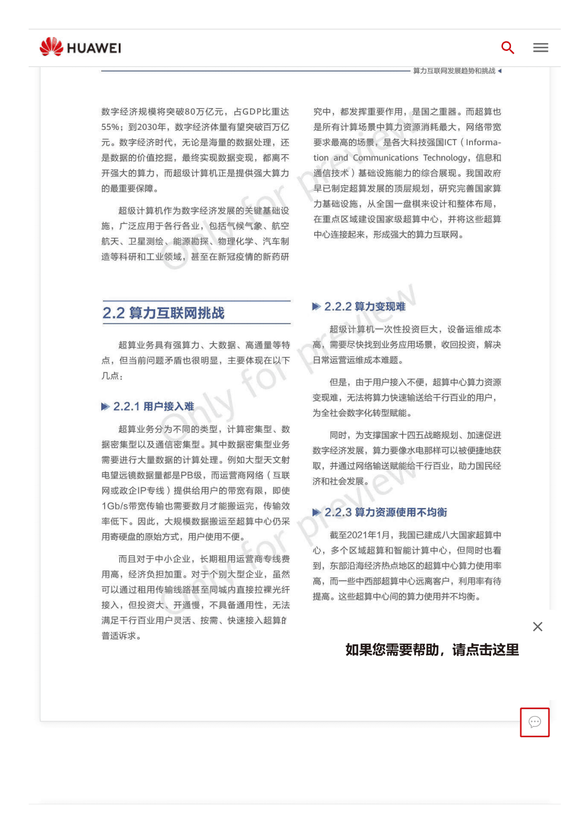 华为：算力互联网技术白皮书 第5页