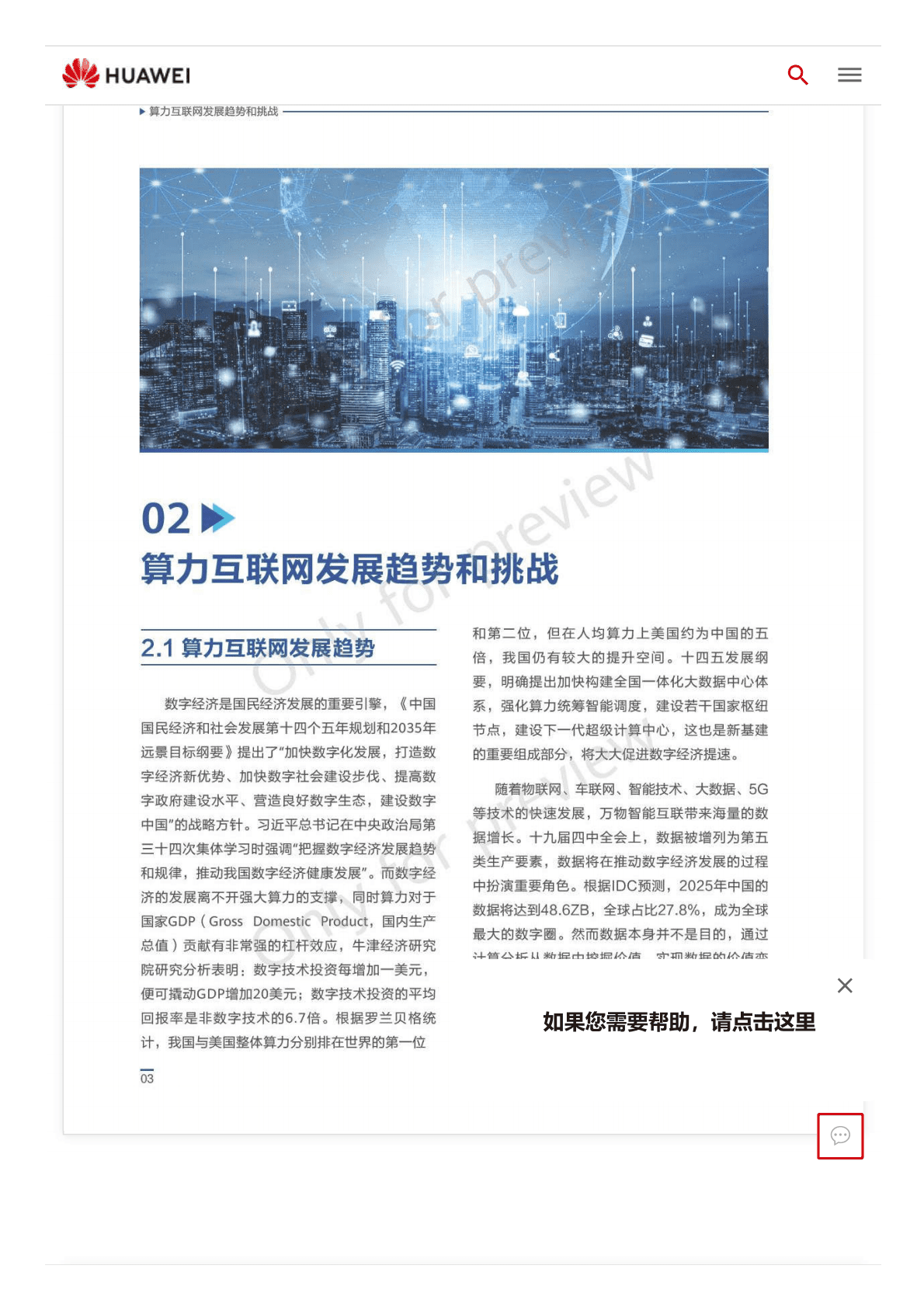 华为：算力互联网技术白皮书 第4页