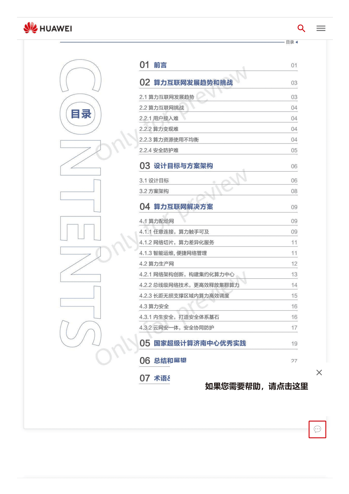 华为：算力互联网技术白皮书 第3页