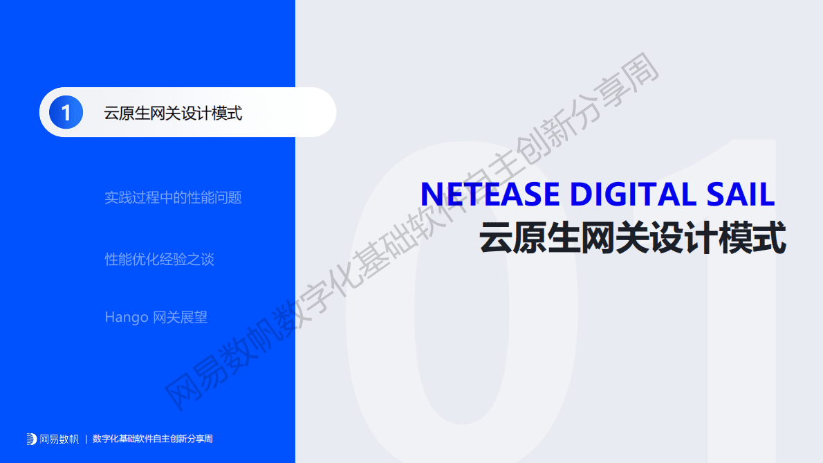罗丹：从Hango看开源云原生网关性能优化之道 第3页