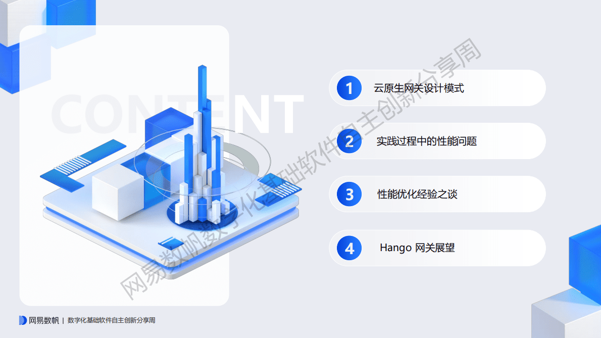 罗丹：从Hango看开源云原生网关性能优化之道 第2页