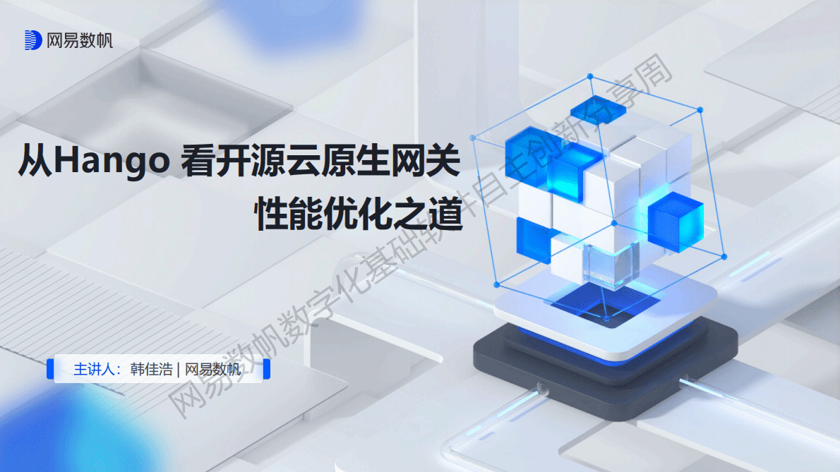 罗丹：从Hango看开源云原生网关性能优化之道 第1页