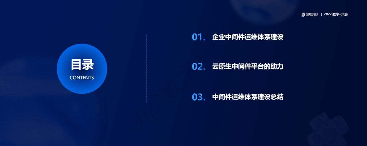 裴明明：云原生中间件平台助力企业运维体系建设 第2页