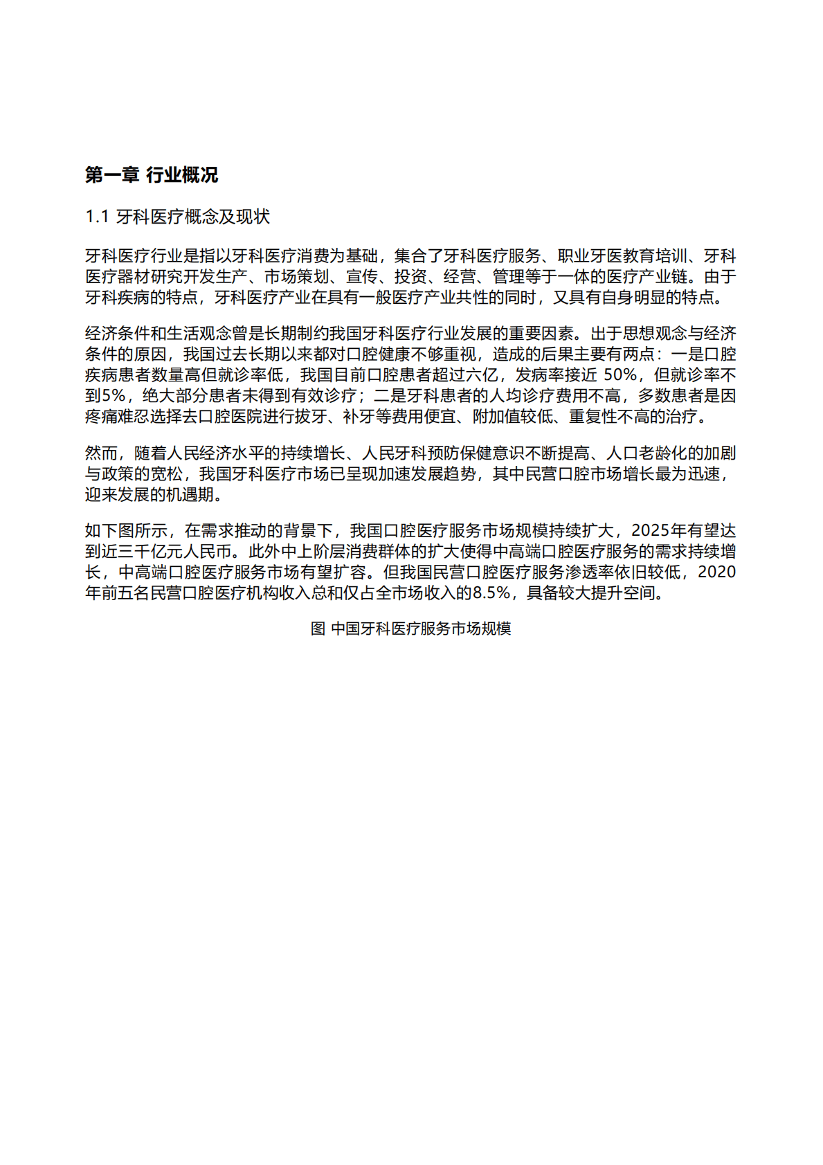 千际投行：2022年牙科医疗行业研究报告 第1页