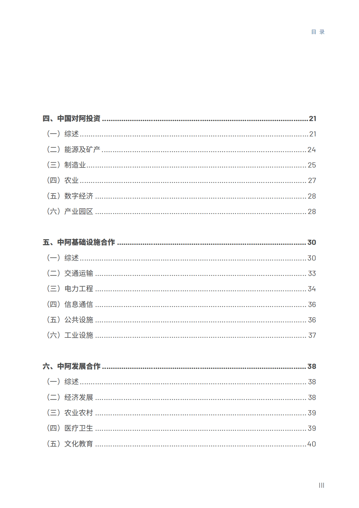 商务部：中国与阿拉伯国家经贸合作回顾与展望2022 第3页