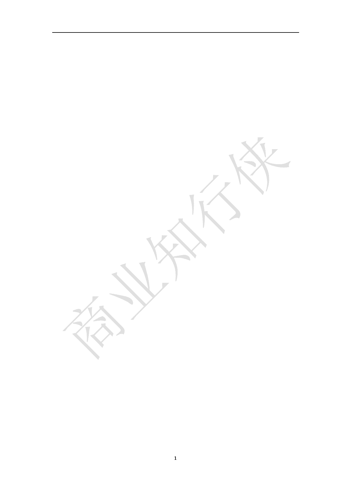 上海大学：供应链金融专业术语汇编（2021） 第2页