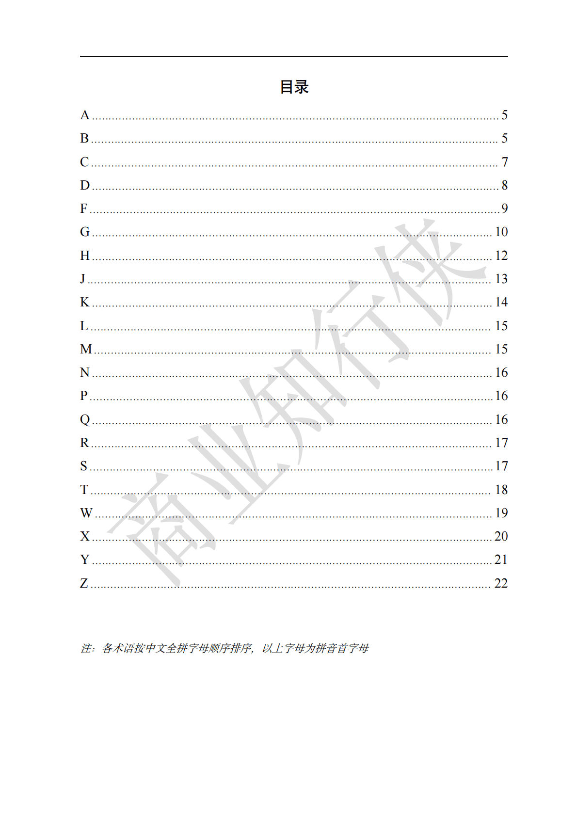 上海大学：供应链金融专业术语汇编（2022年） 第4页