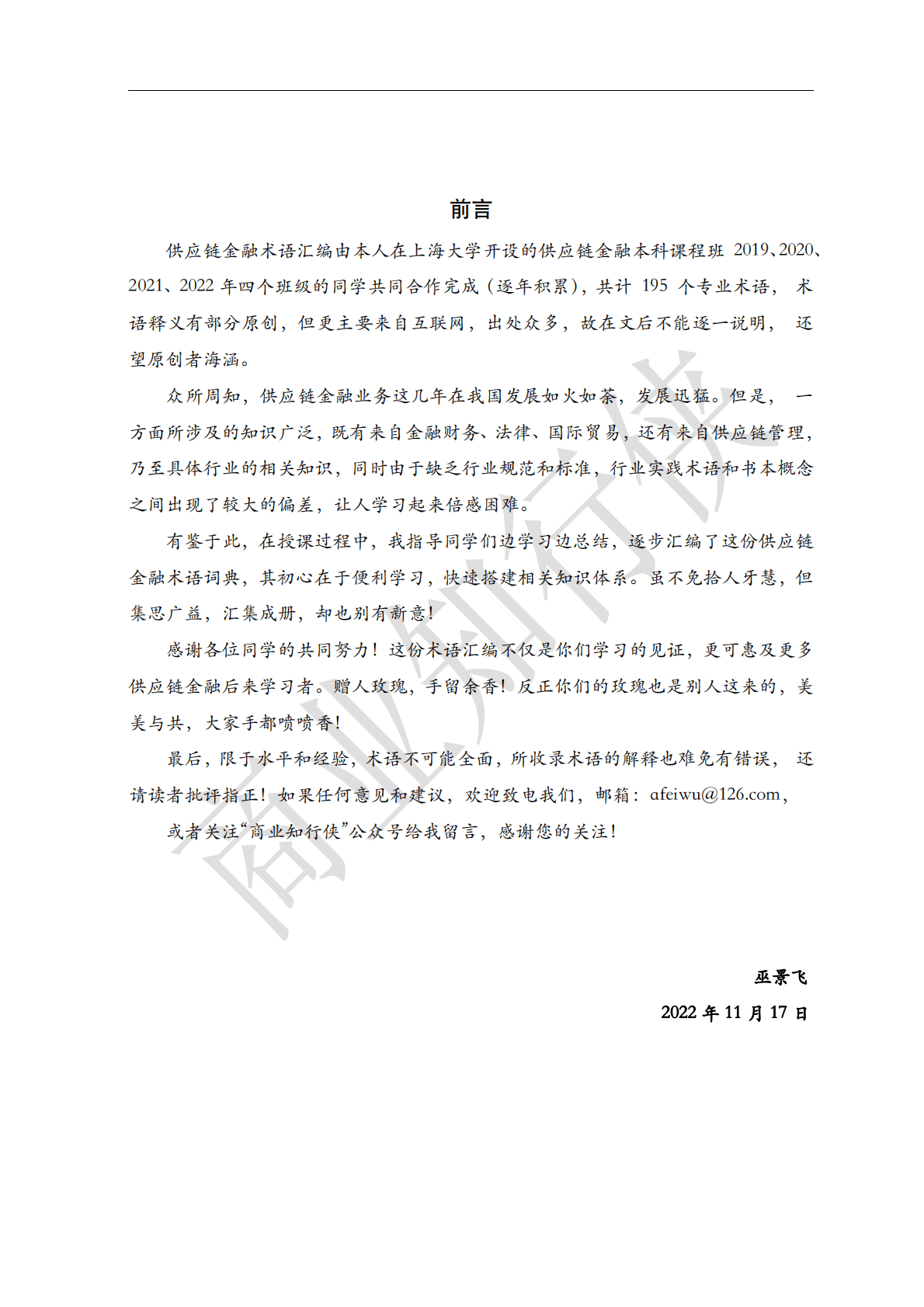 上海大学：供应链金融专业术语汇编（2022年） 第3页