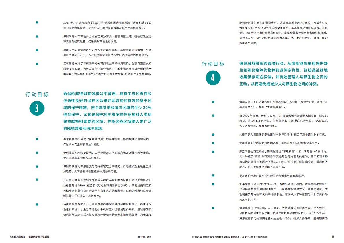 世界自然基金会：人与自然和谐新共识 第6页