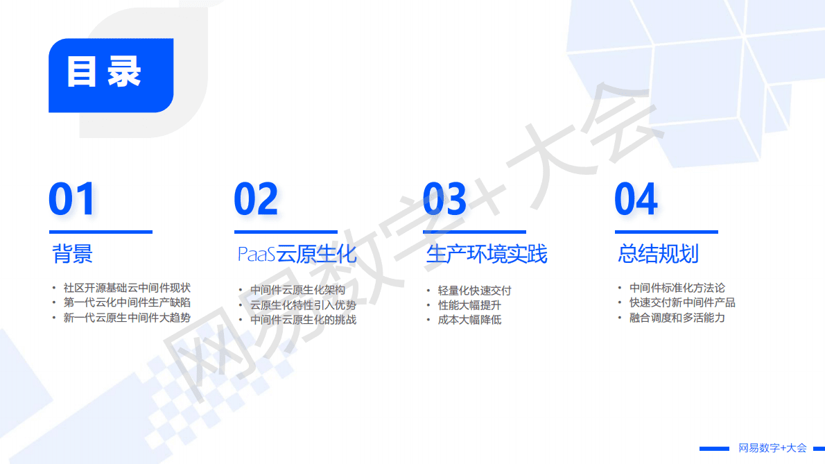 闫明：云原生 PaaS 中间件大规模生产实践 第2页