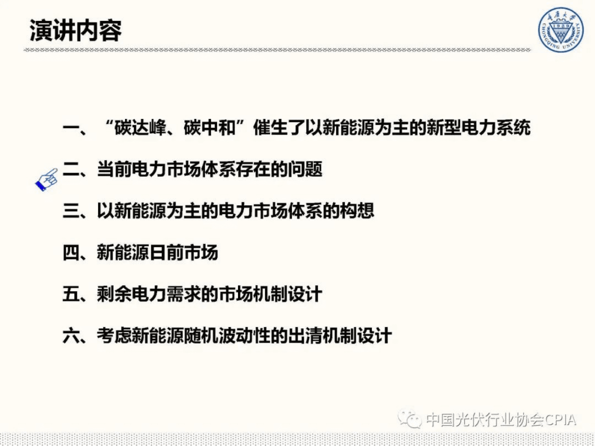 杨知方：以光伏为代表的新能源发电参与电力现货市场的挑战与对策 第6页