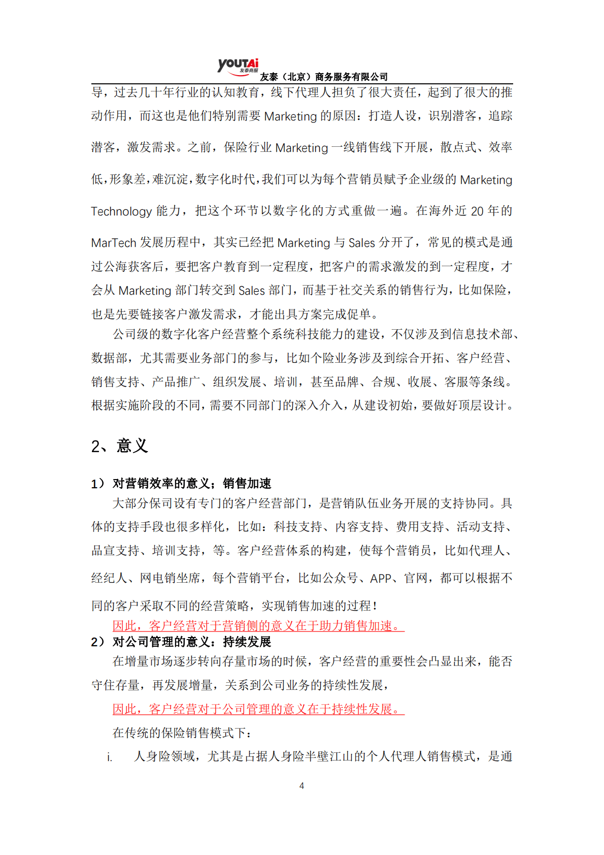 友泰：保险业数字化客户经营标准蓝皮书 第4页