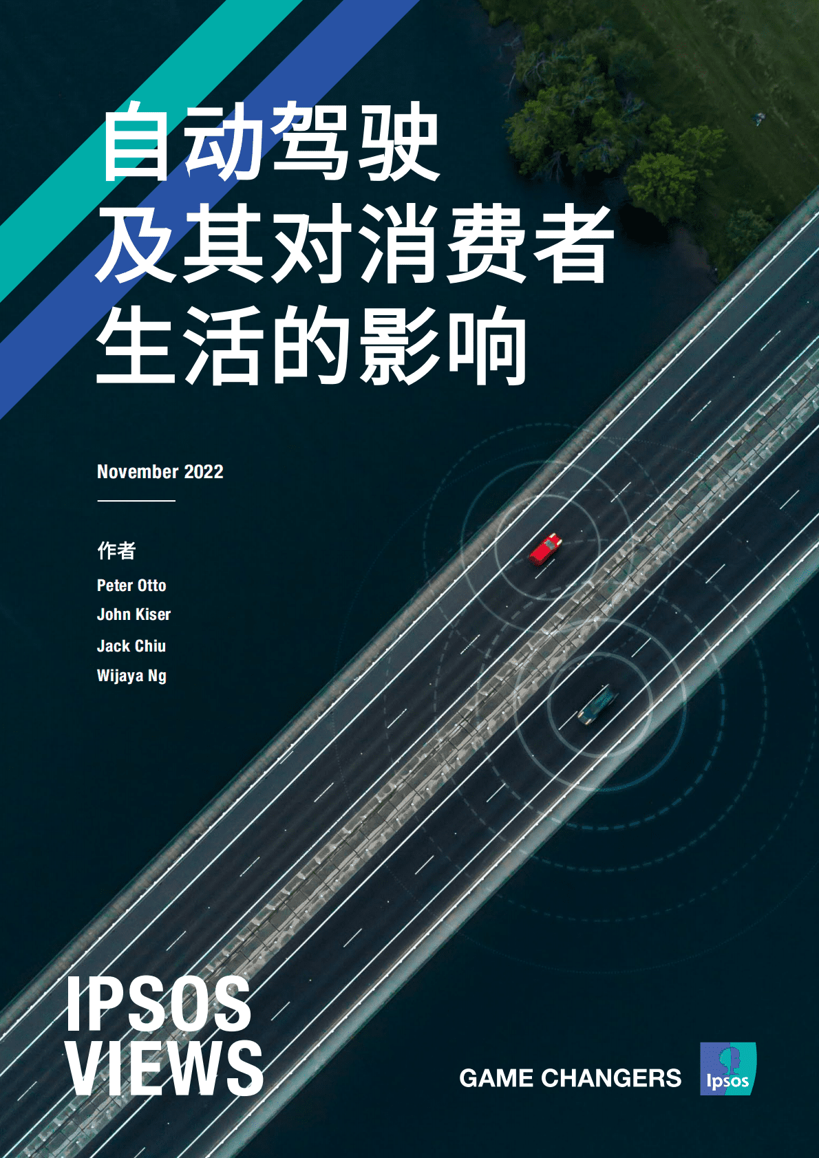 益普索：自动驾驶及其对消费者生活的影响 第1页