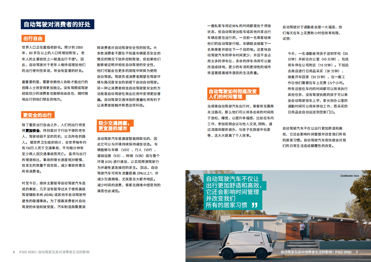 益普索：自动驾驶及其对消费者生活的影响 第4页