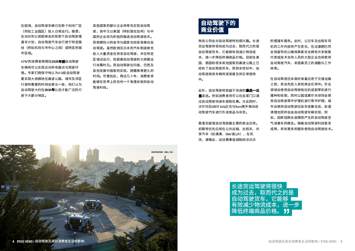 益普索：自动驾驶及其对消费者生活的影响 第3页