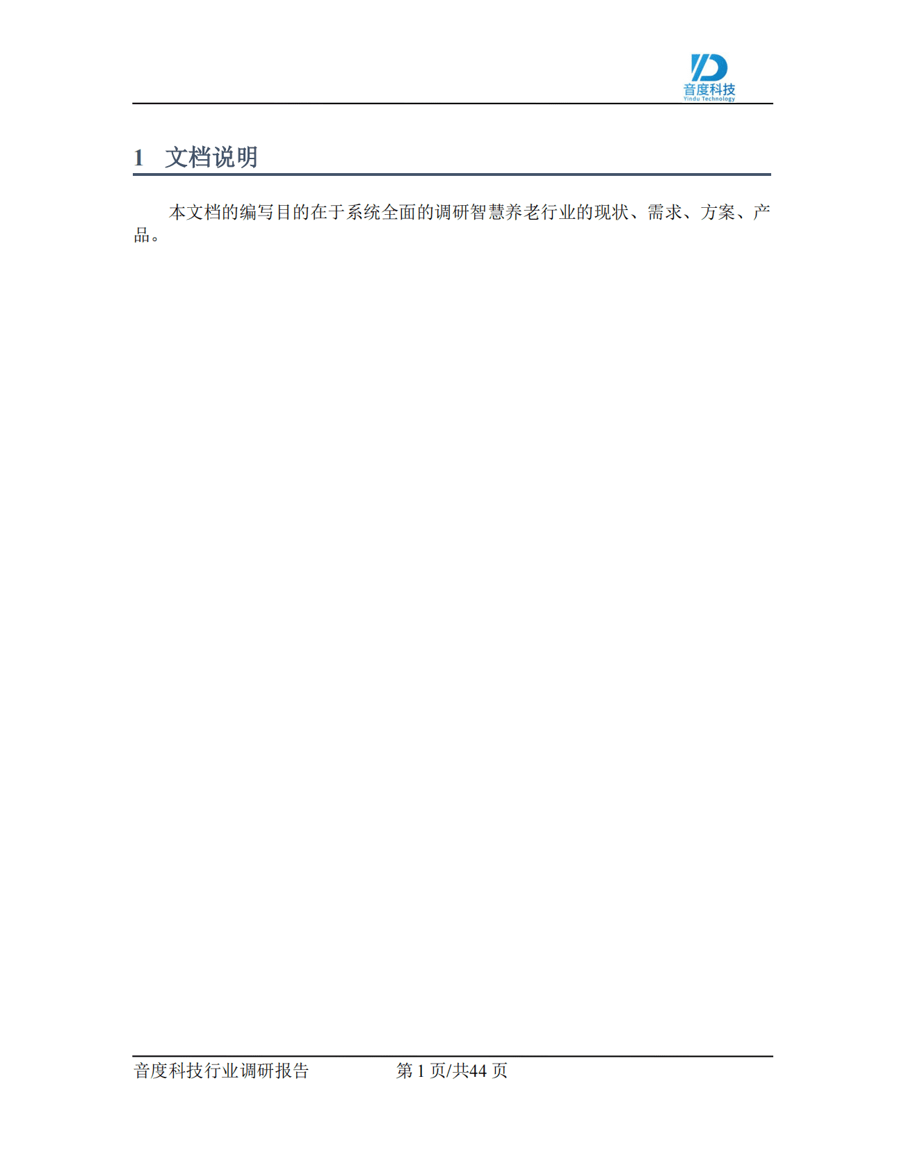 智慧养老行业调研报告 第5页