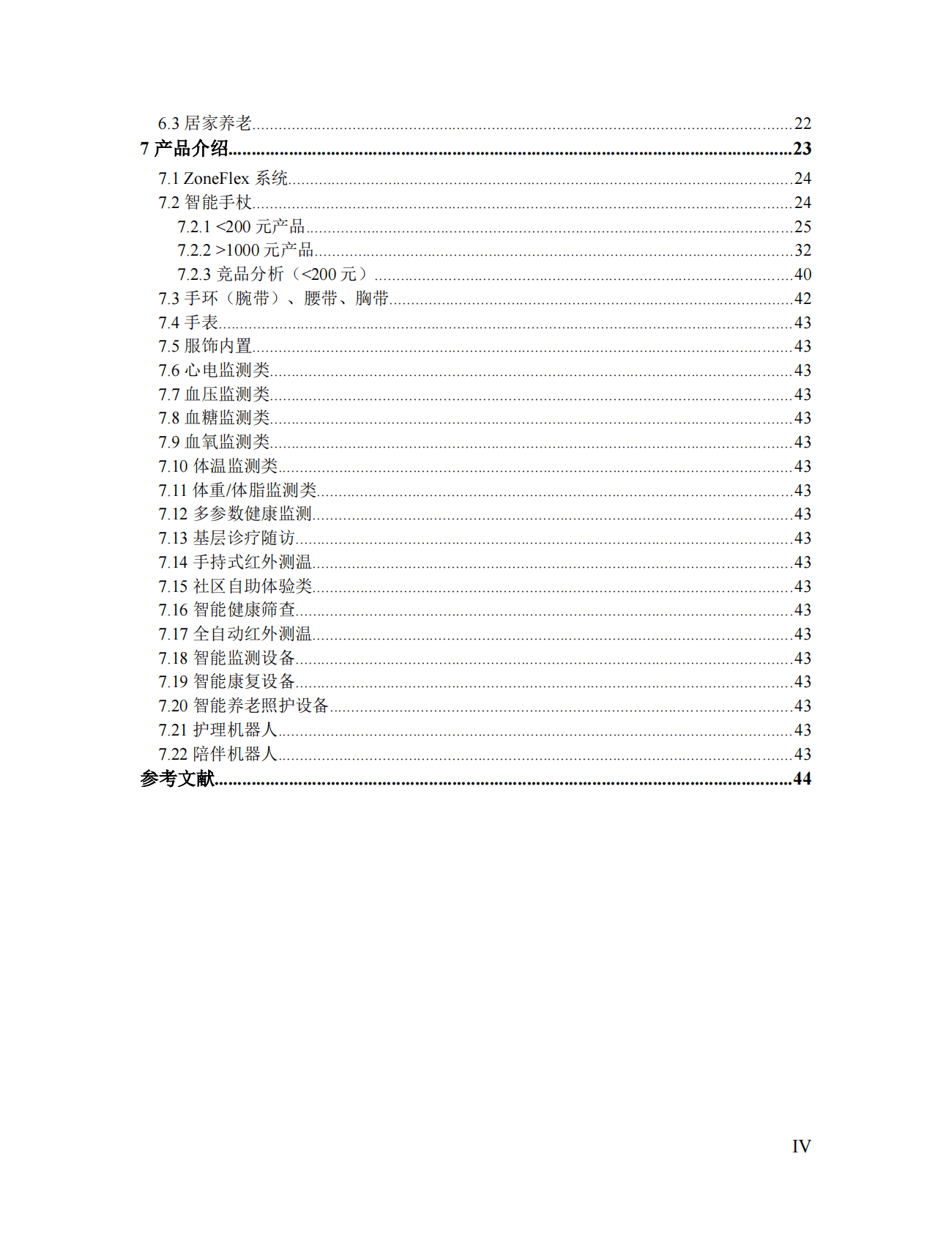 智慧养老行业调研报告 第4页