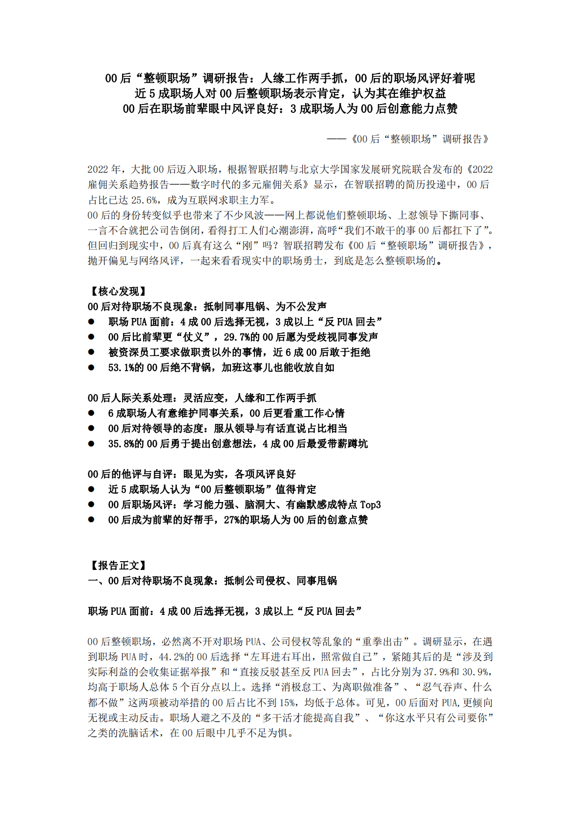 智联招聘：00后“整顿职场”调研报告 第1页